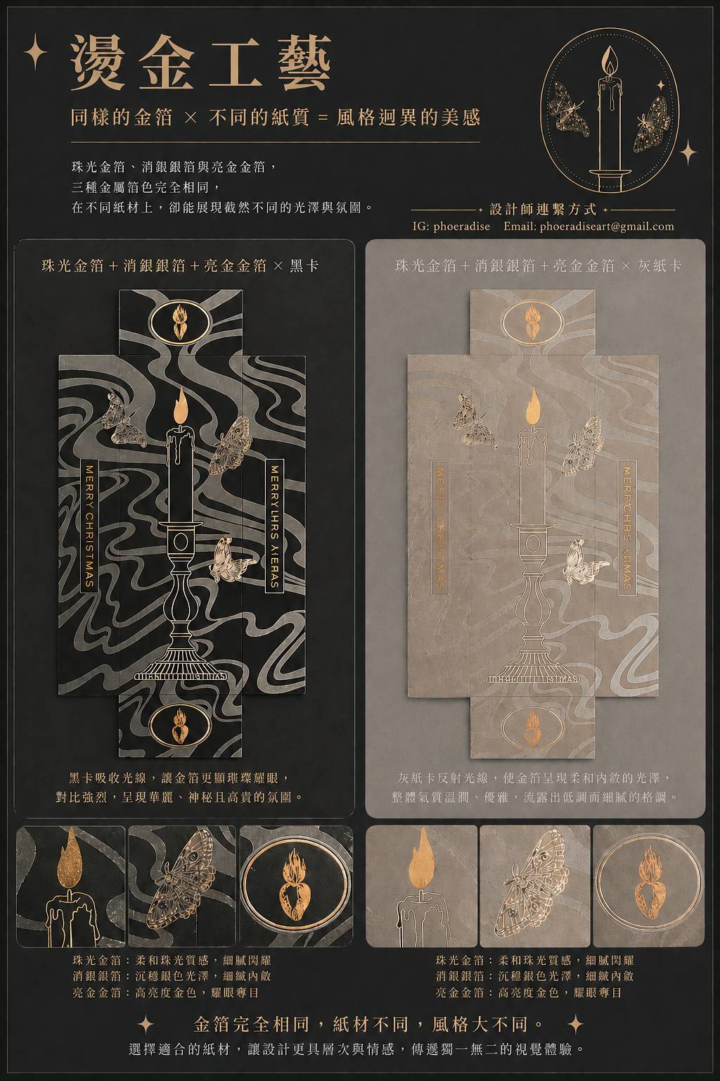 燙金、打凹與壓紋，讓包裝質感提升一個層次