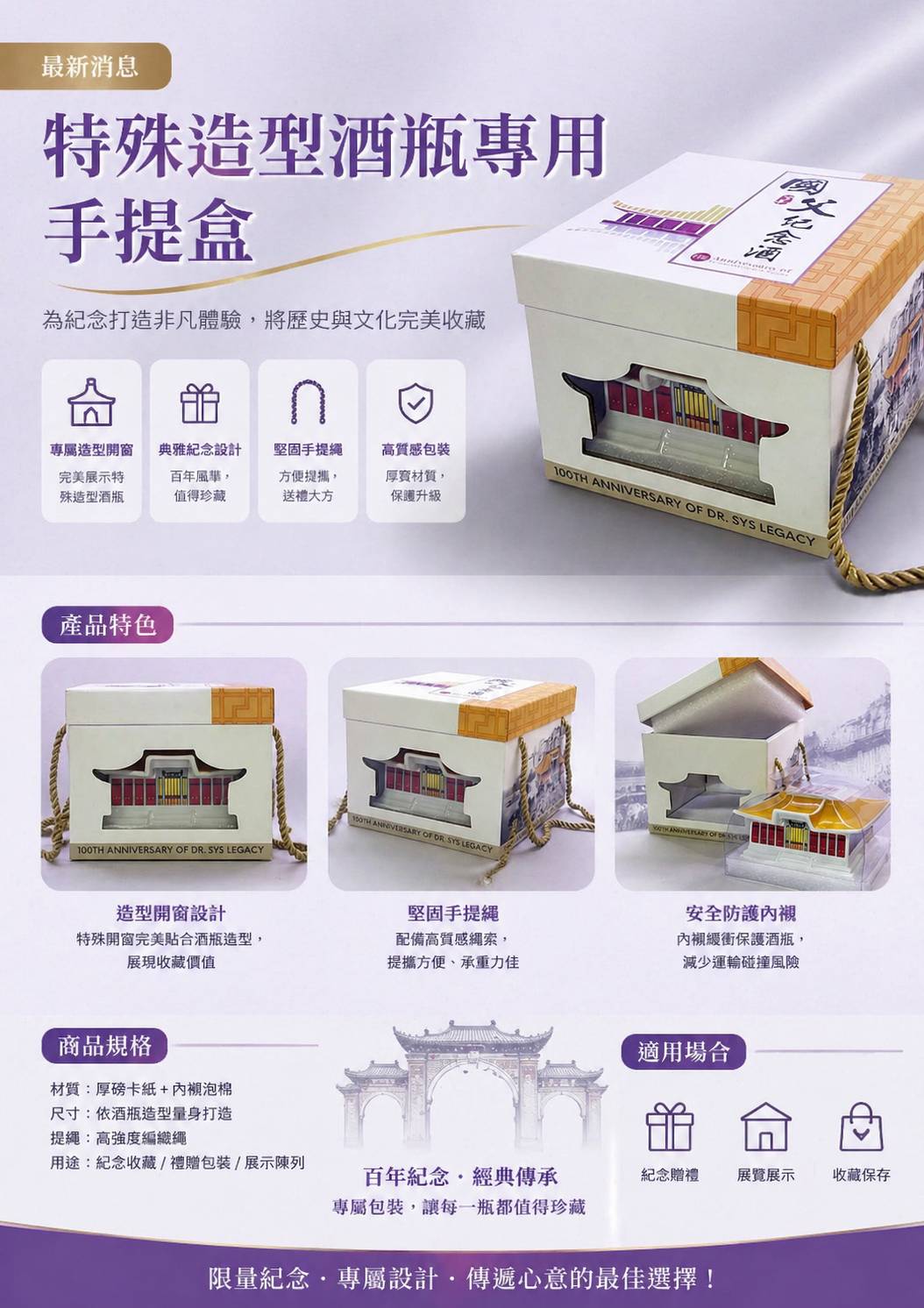 特殊造型酒瓶專用手提盒：兼具展示、保護與收藏價值
