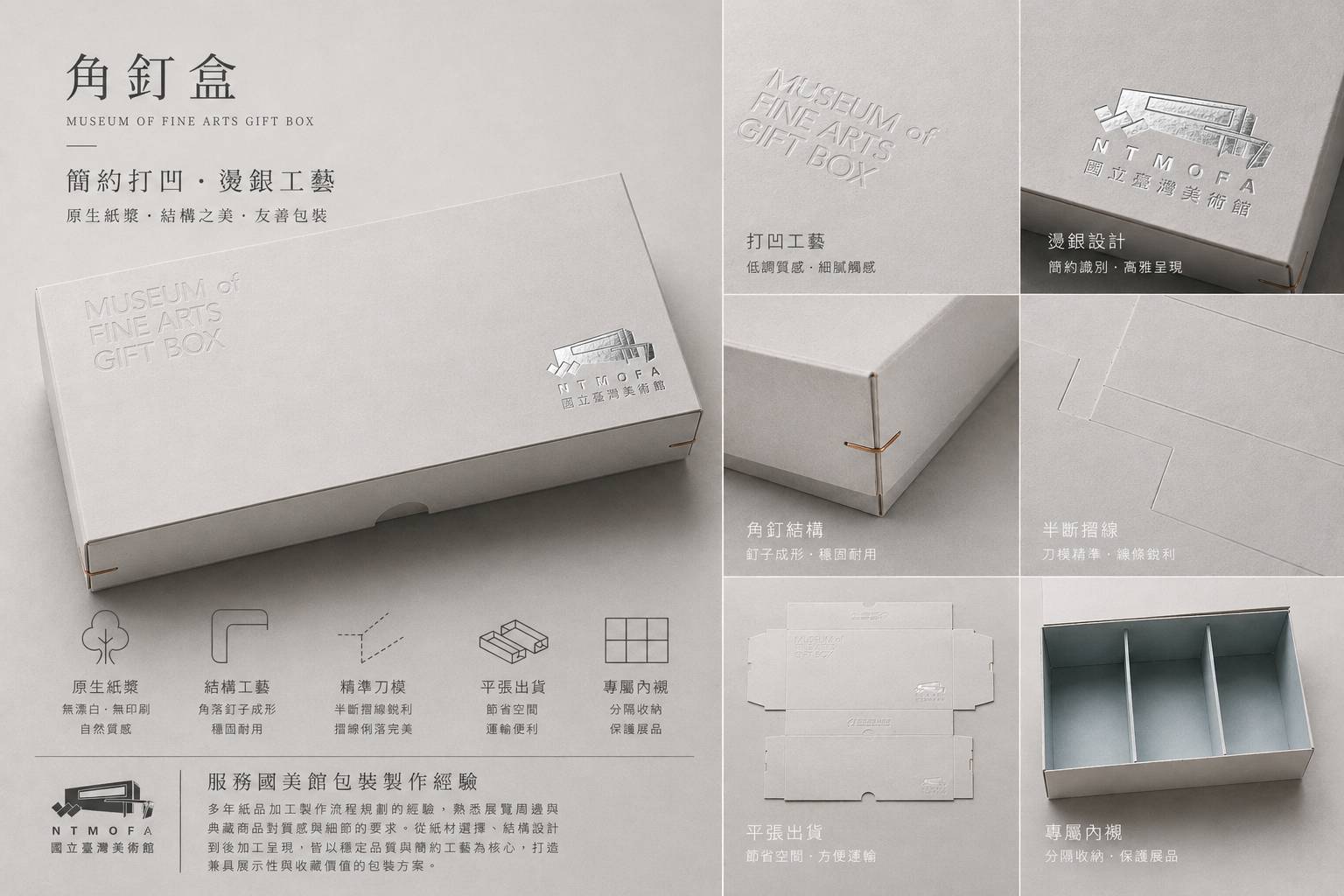 角釘盒設計：簡單加工，也能展現俐落質感